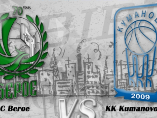 Finals, Game 1 preview: Beroe and Kumanovo are ready for the big battle