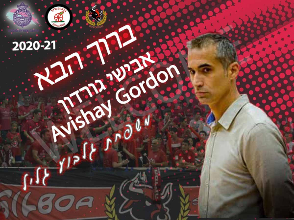 New head coach for Hapoel Gilboa Galil
