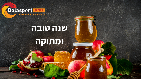 Shana Tova!